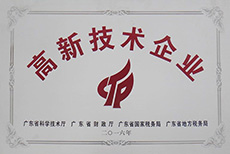 高新技術(shù)企業(yè) (2016年)